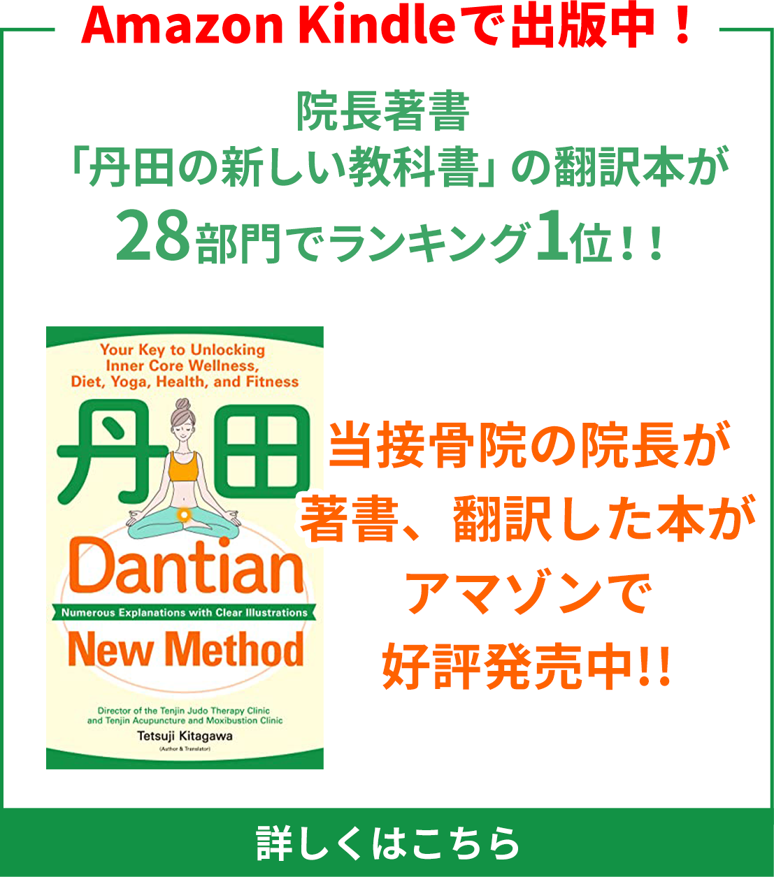 丹田の新しい教科書-翻訳本